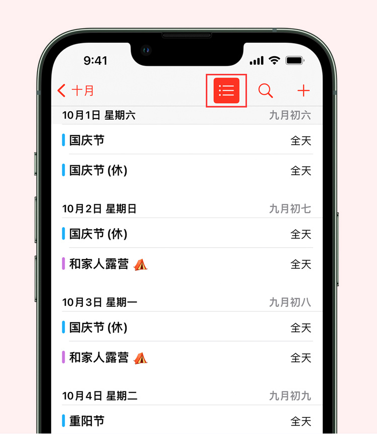 河源苹果手机维修分享如何在 iPhone 日历中查看节假日和调休时间 