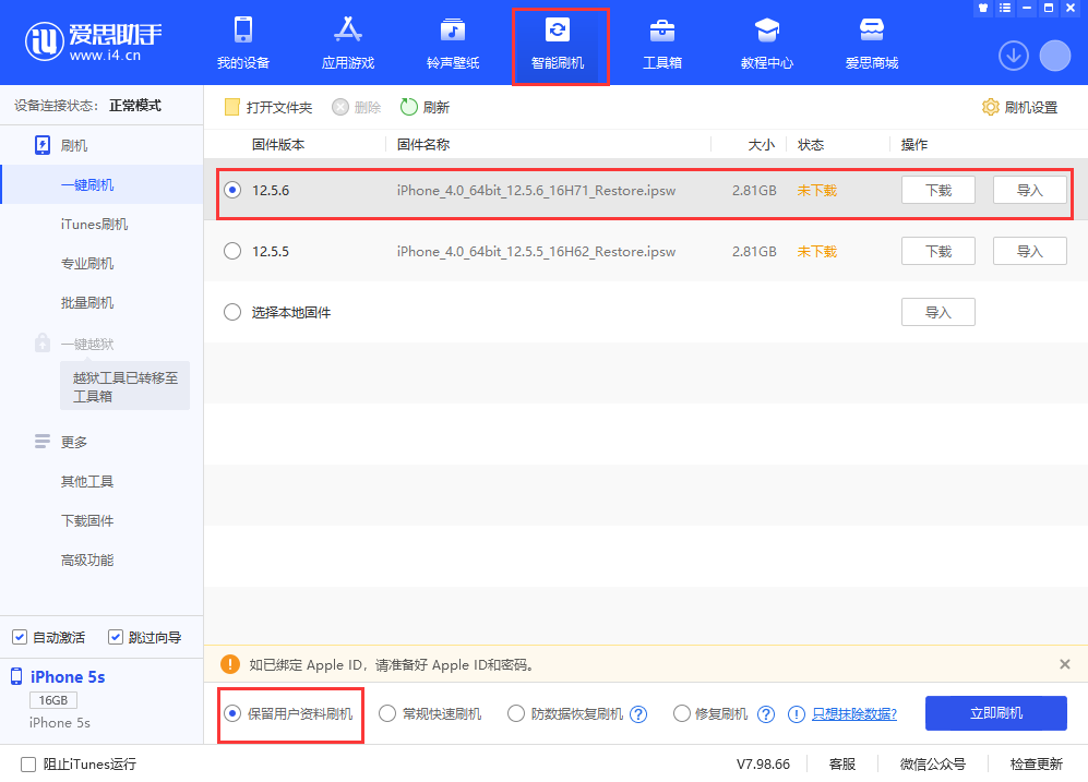 河源苹果手机维修分享iPhone 5S、6等旧机型有必要升iOS 12.5.6吗 