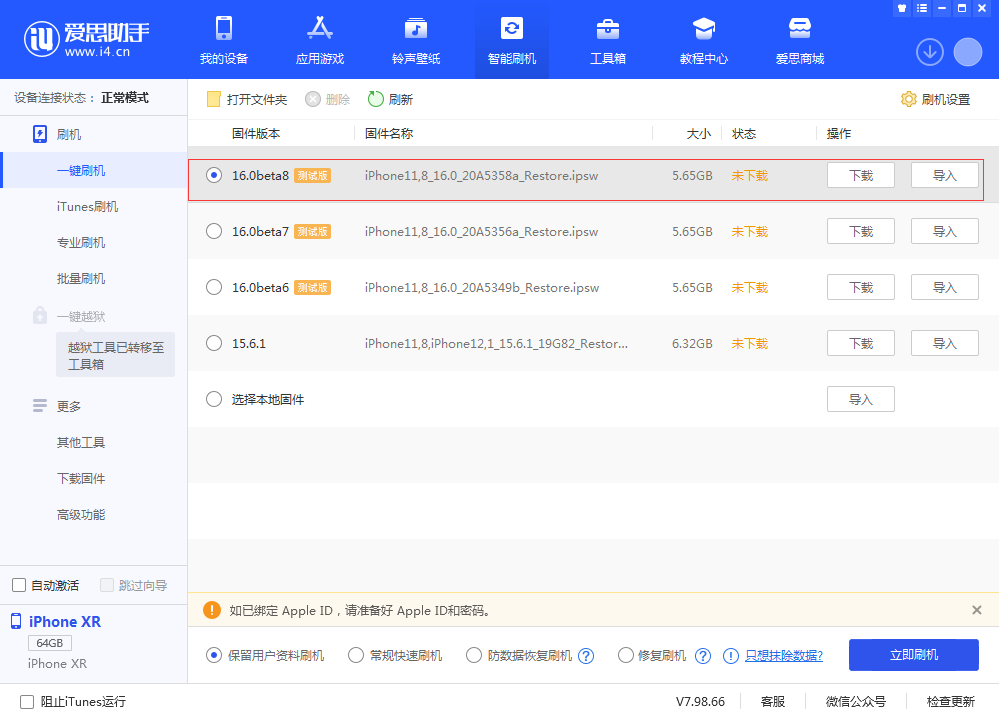 河源苹果手机维修分享iOS 16 Beta 8更新内容及升级方法 