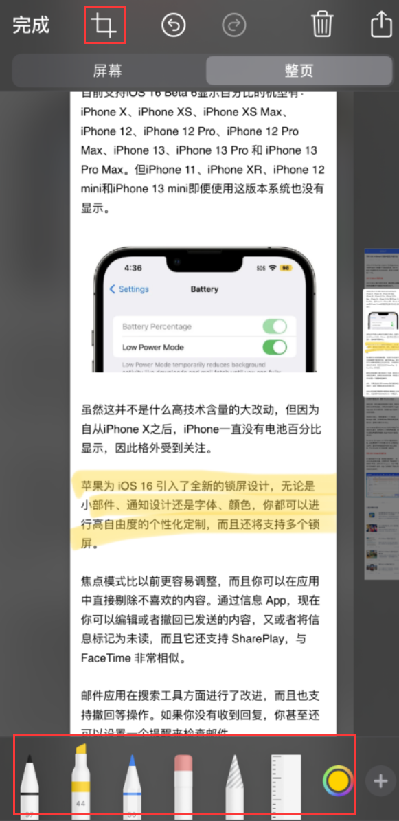 河源苹果手机维修分享小技巧：在 iPhone 上给截屏图片做标记 