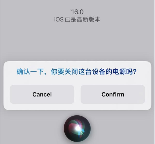 河源苹果手机维修分享iOS 16 Beta5为什么要取消Siri语音关机功能 