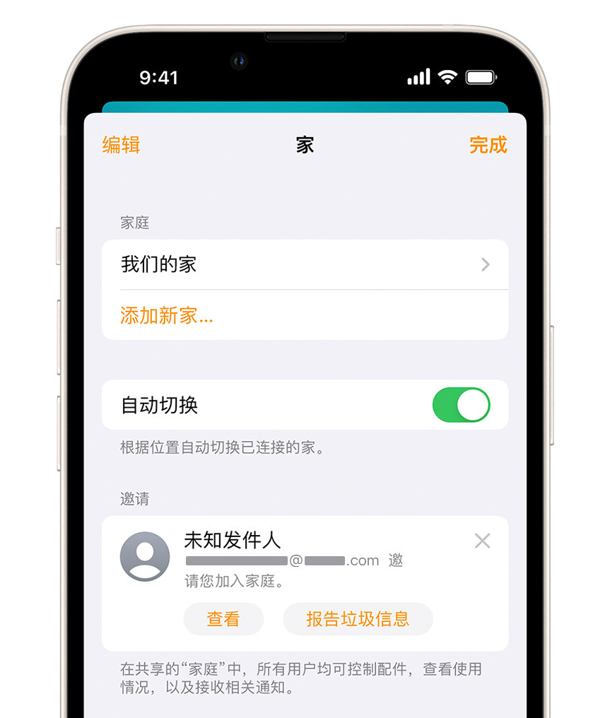河源苹果手机维修分享iPhone 小技巧：在“家庭”应用中删除和举报垃圾邀请 