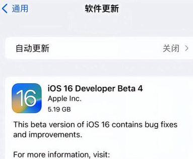 河源苹果手机维修分享iOS16 Beta4 更新内容及升级建议 