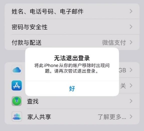 河源苹果手机维修分享iOS 16.0无法退出Apple ID的问题解决了 