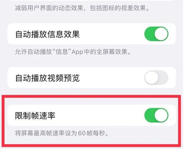 河源苹果13维修分享iPhone13 Pro高刷是否可以手动控制 