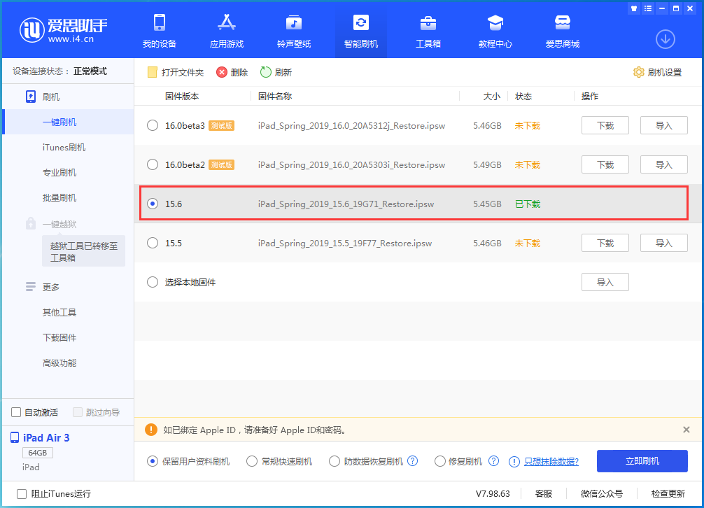 河源苹果手机维修分享iOS15.6正式版更新内容及升级方法 