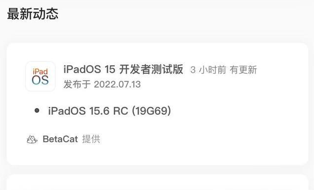 河源苹果手机维修分享苹果iOS 15.6 RC版更新建议 