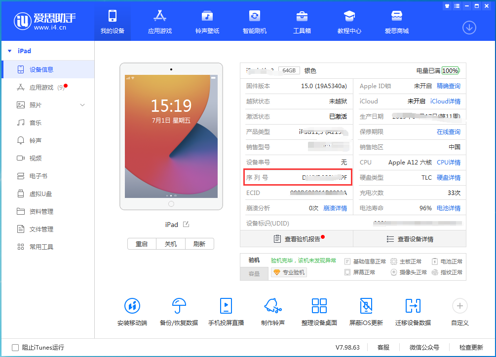 河源苹果手机维修分享iPhone设备如何查询序列号 