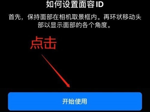 河源苹果13维修分享iPhone 13可以录入几个面容ID 