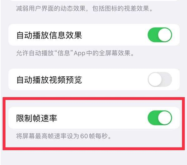 河源苹果13维修分享iPhone13 Pro高刷设置方法 