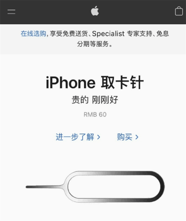 河源苹果手机维修分享谁会买26元的iPhone取卡针 