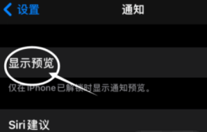 河源苹果13维修分享iPhone 13隐藏通知方法教程 