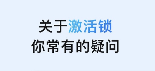 河源苹果手机维修分享激活锁是什么 