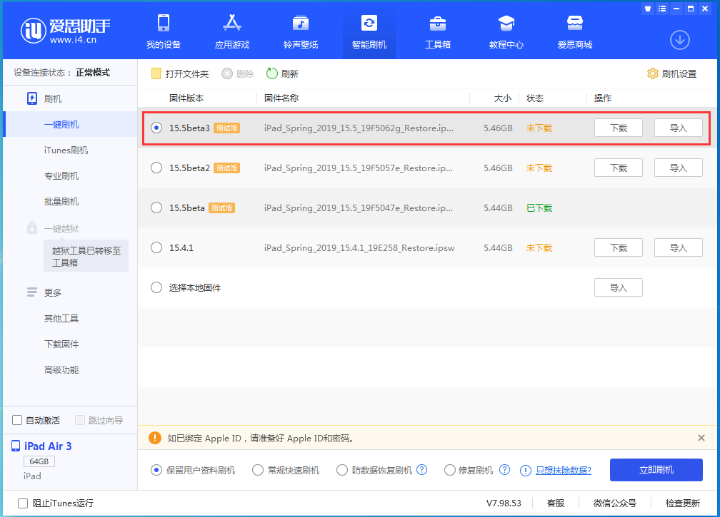 河源苹果手机维修分享iOS15.5 Beta 3更新内容及升级方法 