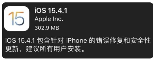 河源苹果手机维修分享iOS 15.4.1正式版更新内容汇总 