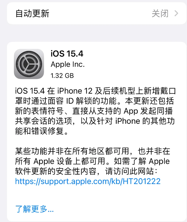 河源苹果手机维修分享哪些机型不建议升级iOS 15.4 