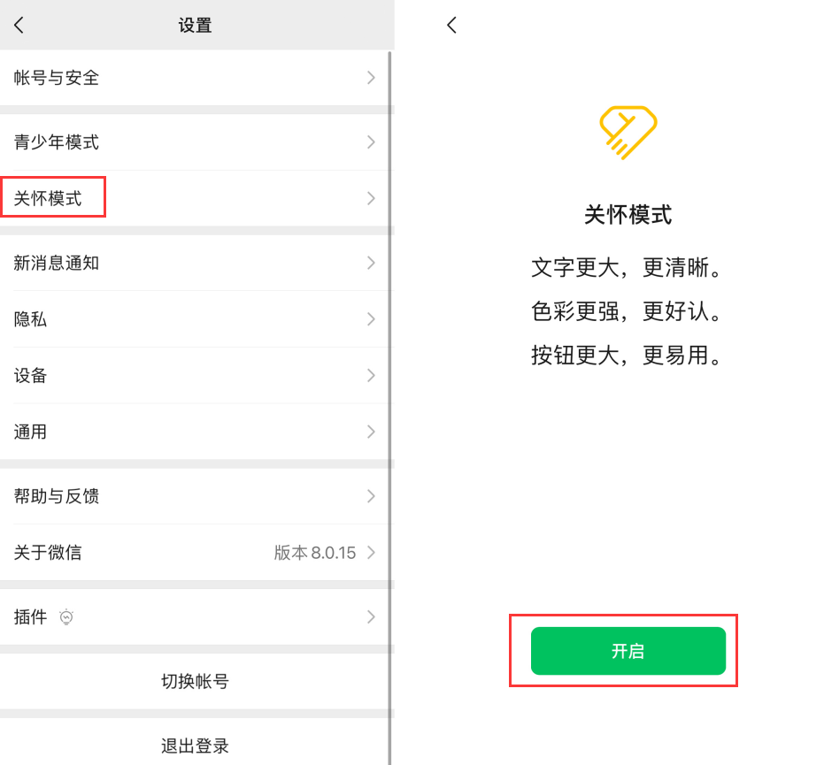 河源苹果手机维修分享iOS 版微信新功能“关怀模式”：一键放大字体和图标 