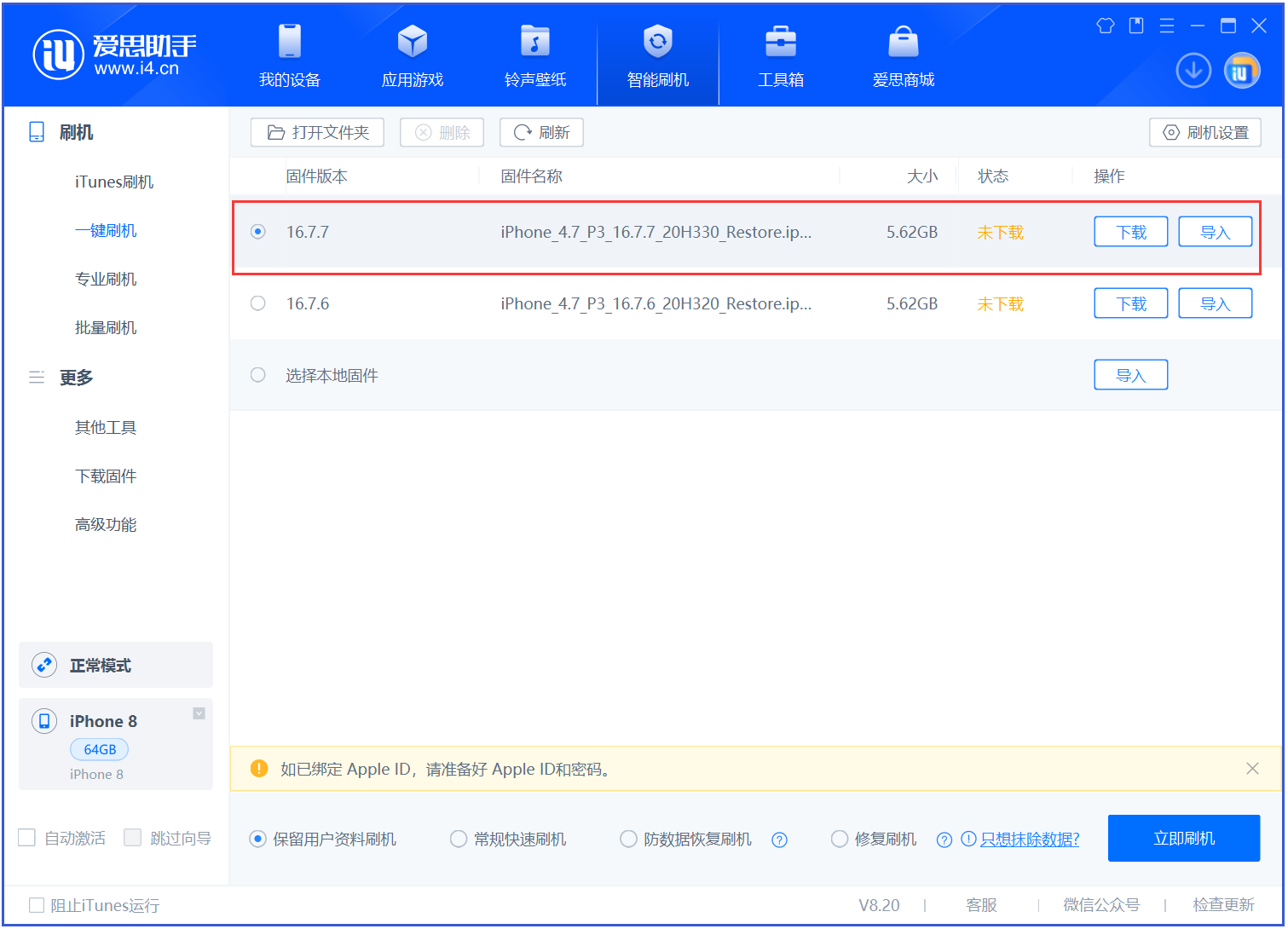河源苹果手机维修分享iOS 16.7.7正式版升级 