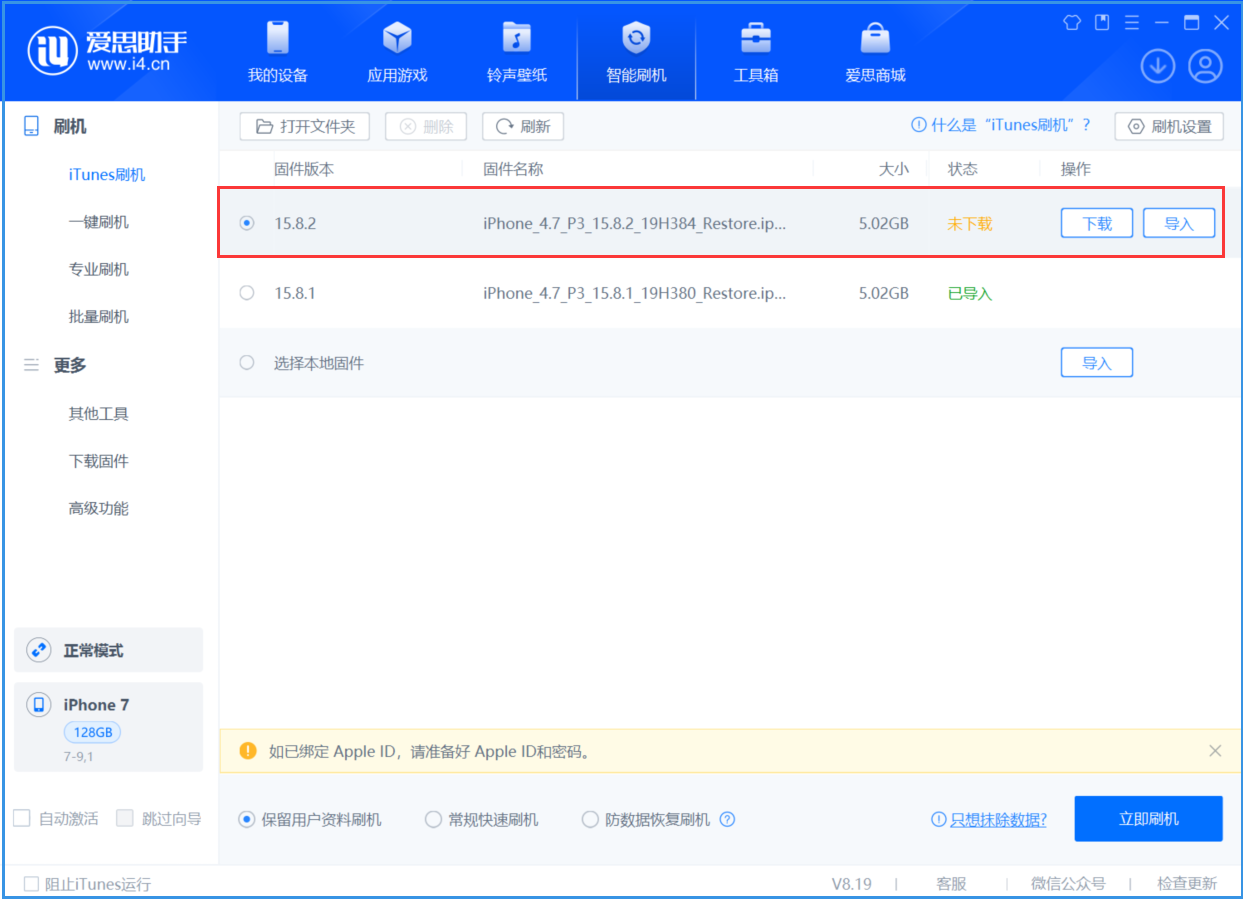河源苹果手机维修分享iOS 16.7.6/iOS 15.8.2正式版一键刷机教程 