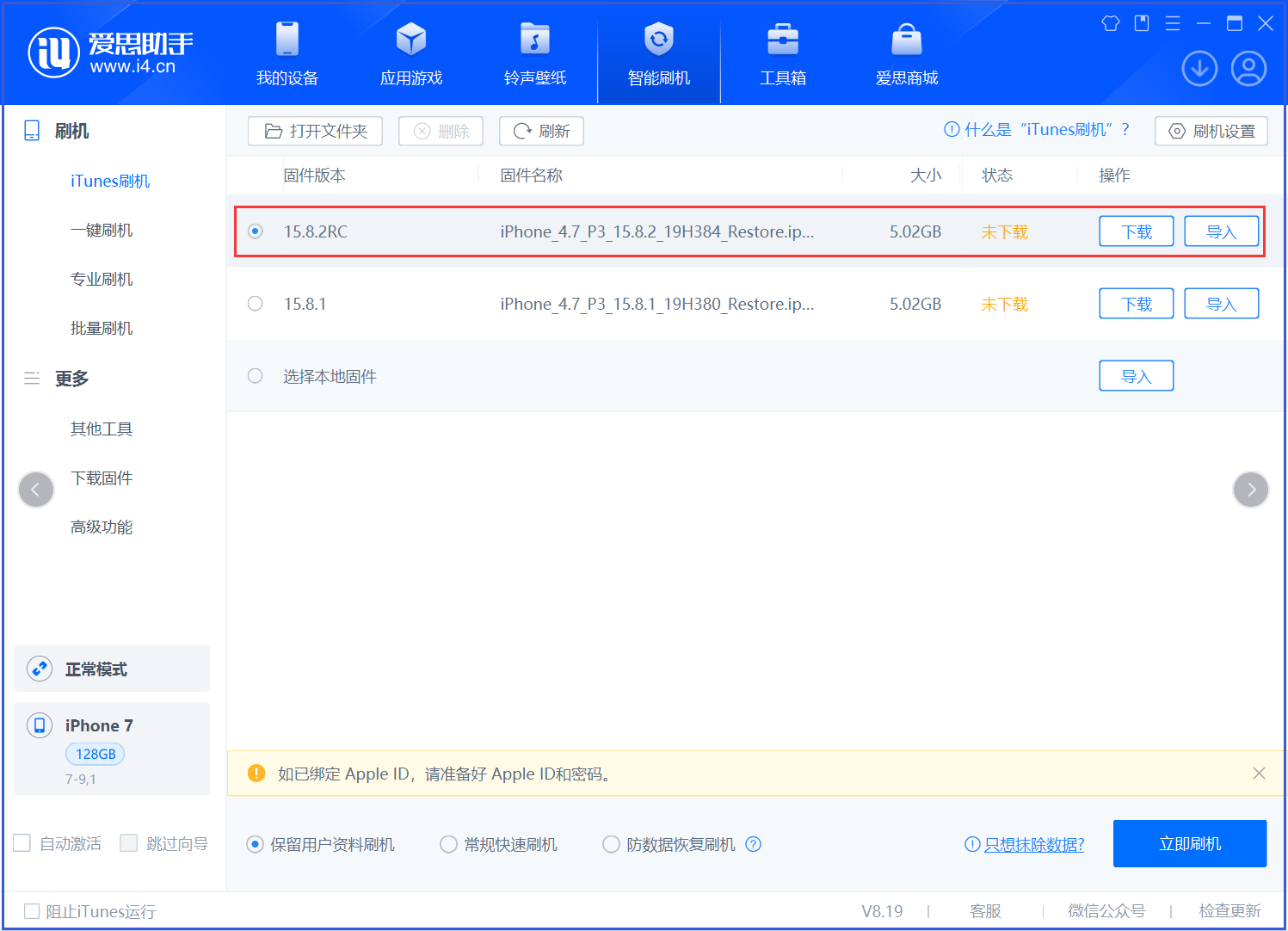 河源苹果手机维修分享iOS 16.7.6RC/iOS 15.8.2RC一键刷机教程 