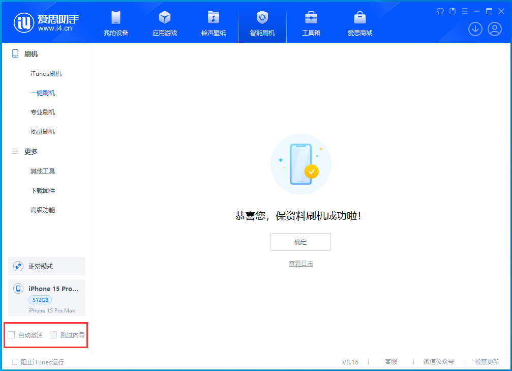 河源苹果手机维修分享iOS 17.3正式版一键刷机教程 