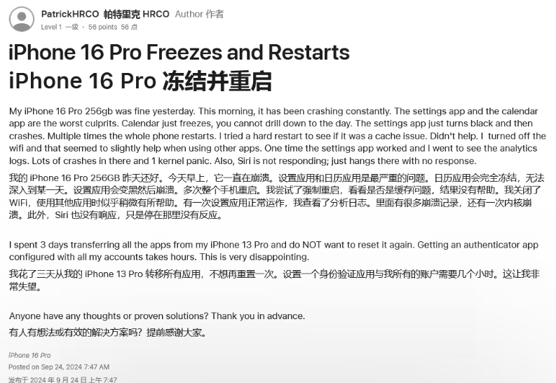 河源苹果16维修分享iPhone 16 Pro / Max 用户遇随机卡死 / 重启问题 