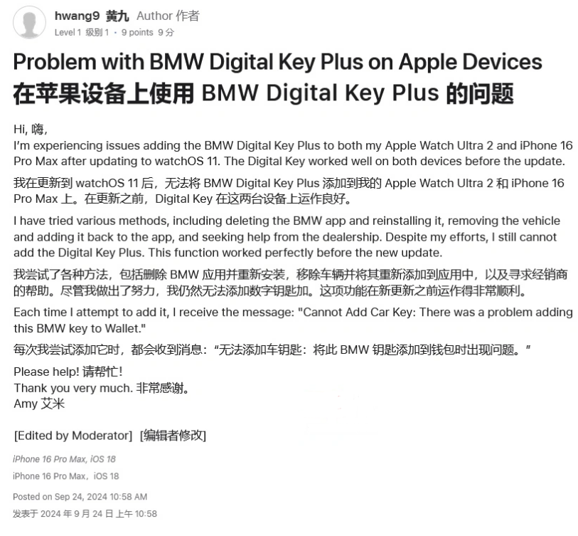 河源苹果手机维修分享iOS 18 后共享车钥匙存在问题 