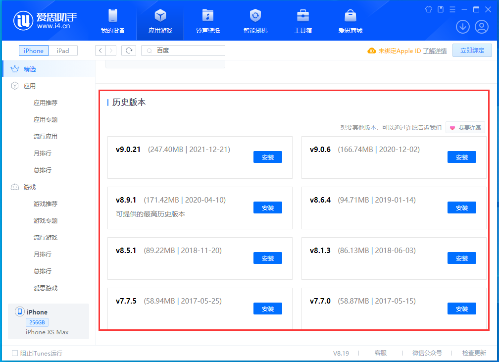 河源苹果手机维修分享苹果应用如何下载历史版本的App 