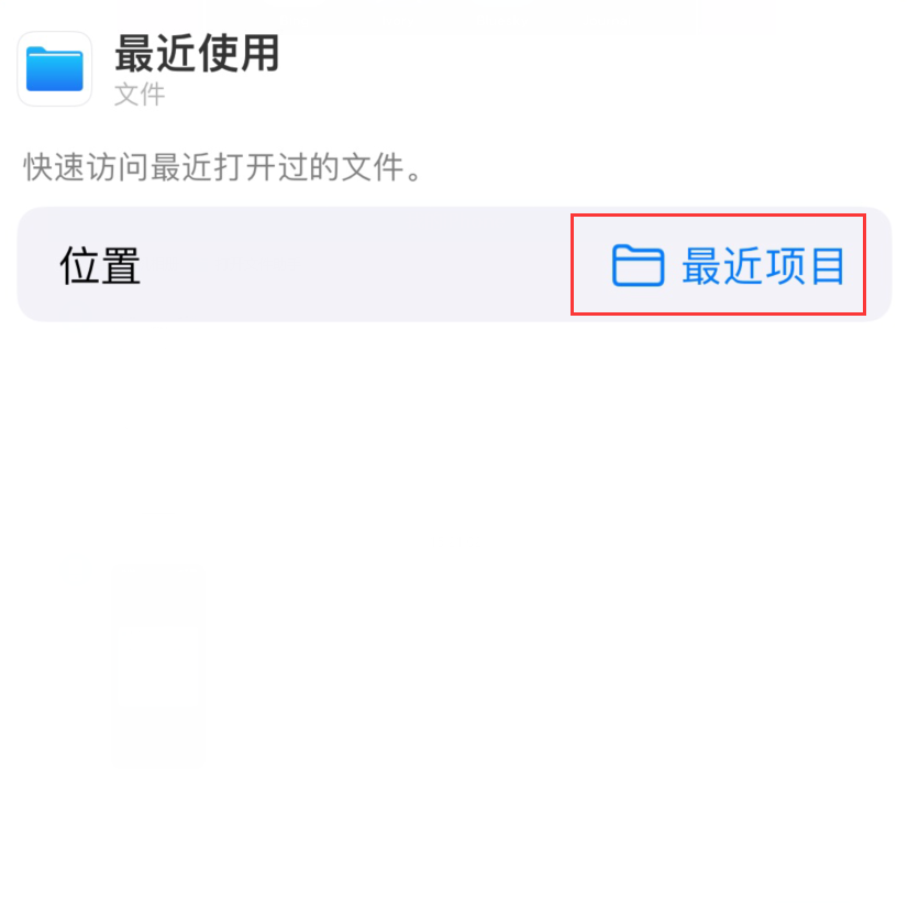 河源苹果手机维修分享从 iPhone 主屏幕快速访问最近的文件 