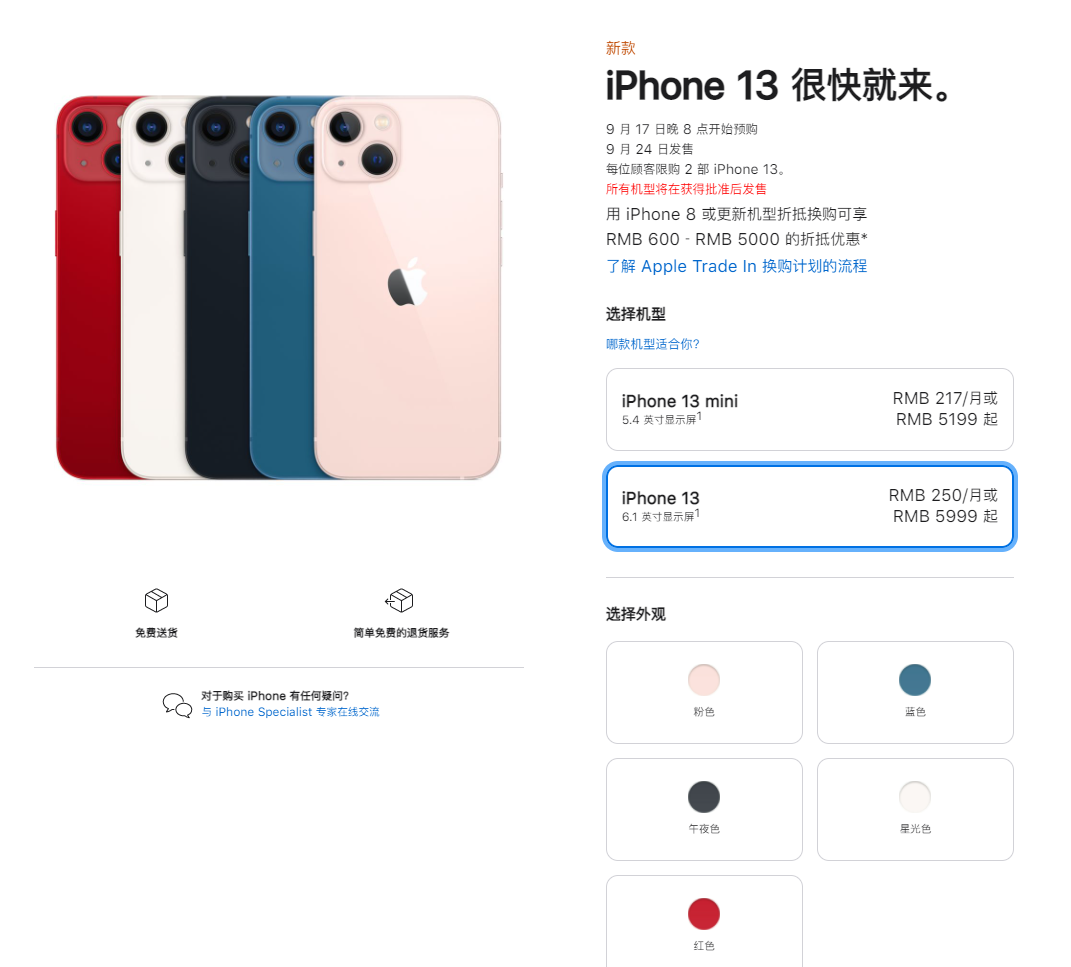 河源苹果手机维修分享iPhone 13系列售价是多少 