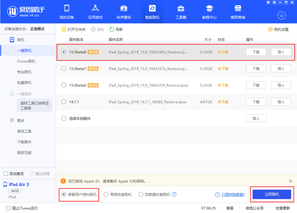 河源苹果手机维修分享iOS15 beta 8更新内容及升级方法教程 