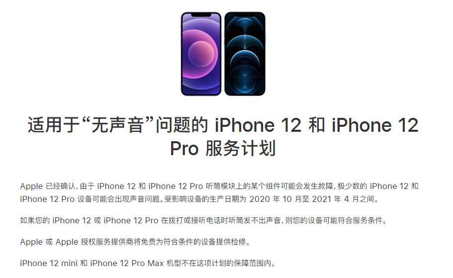 河源苹果手机维修分享iPhone 12/Pro 拨打或接听电话时无声音怎么办 