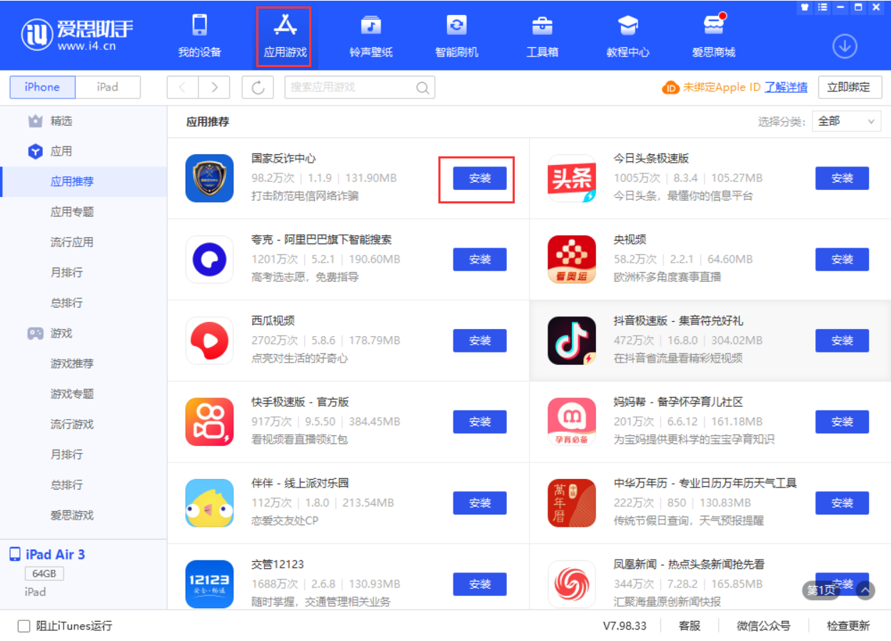 河源苹果手机维修分享iPhone 从 iOS 15 降级到 iOS 14.7/14.7.1 之后无法下载更新应用怎么办 