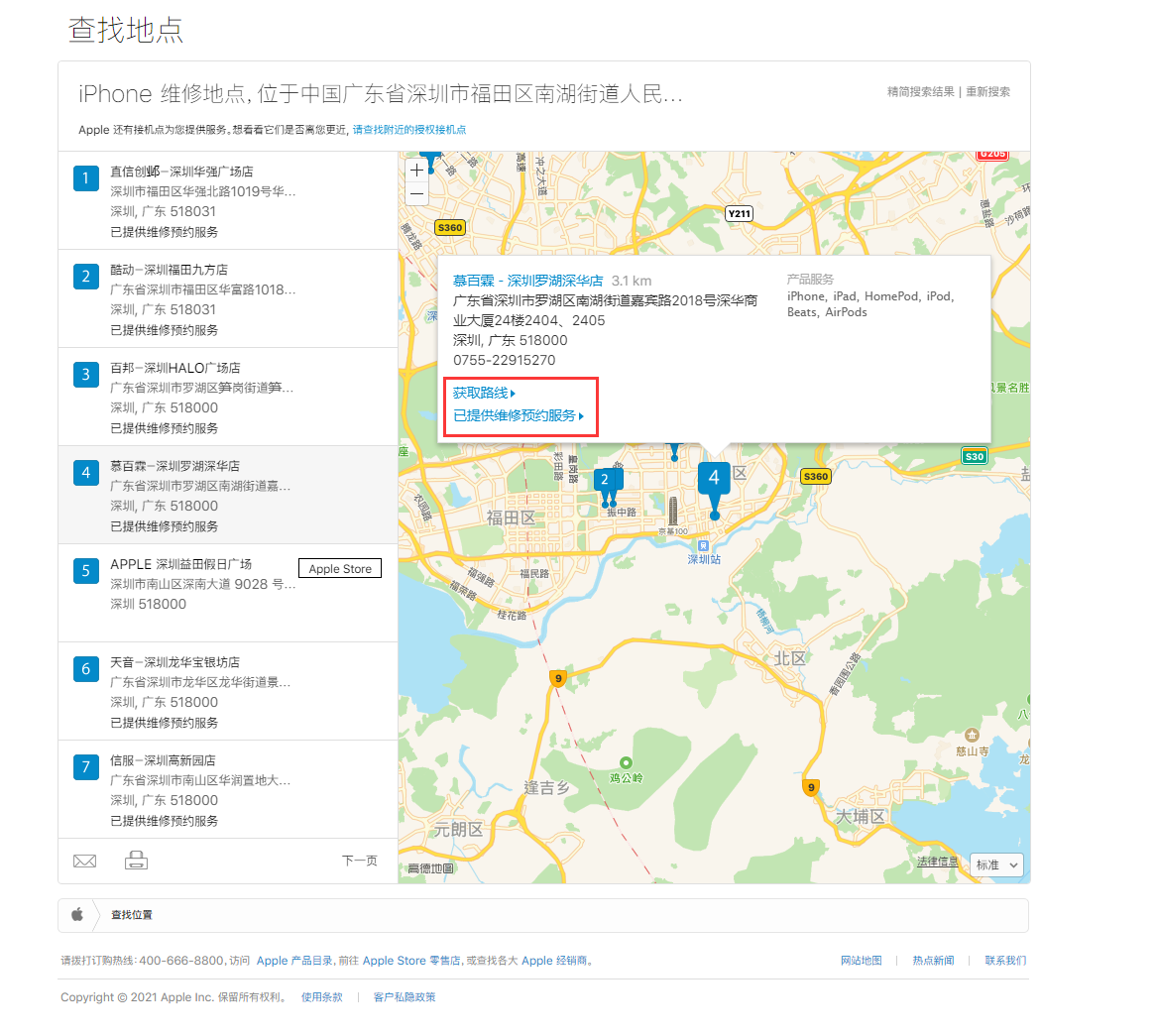 河源苹果手机维修分享如何快速查找最近的苹果官方授权维修点 