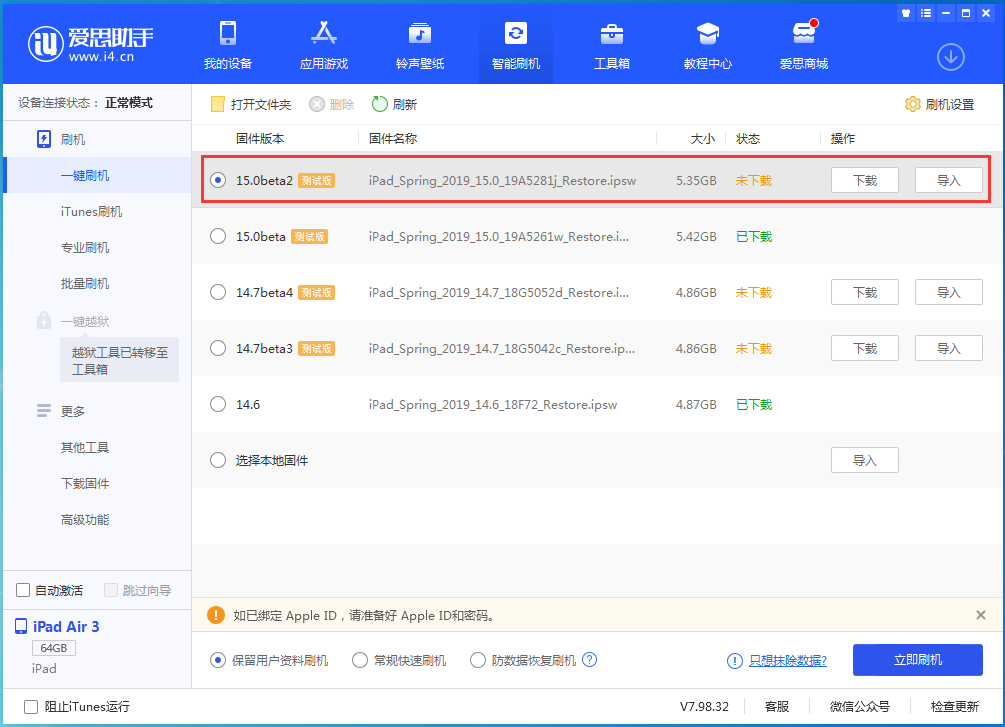 河源苹果手机维修分享iOS15 beta2修订版更新了什么内容 