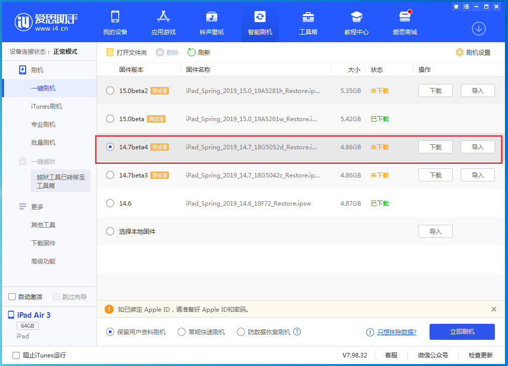 河源苹果手机维修分享iOS 14.7 beta 4更新内容及升级方法教程 