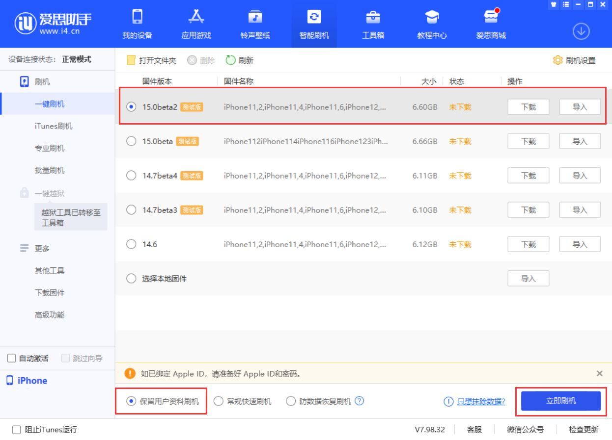 河源苹果手机维修分享iOS 15.0 公测版与 iOS 15 beta 2 测试版有什么区别 