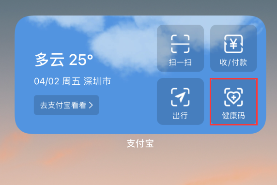 河源苹果手机维修分享如何在 iPhone 12 上快速调出健康码 