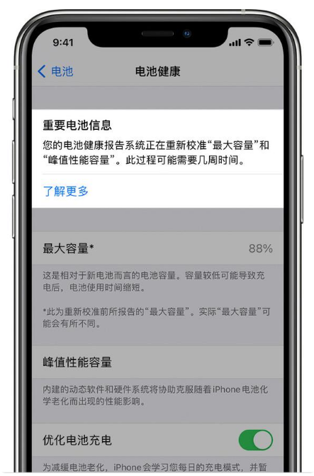 河源苹果手机维修分享升级iOS 14.5 Beta 6后如何进行电池校准 