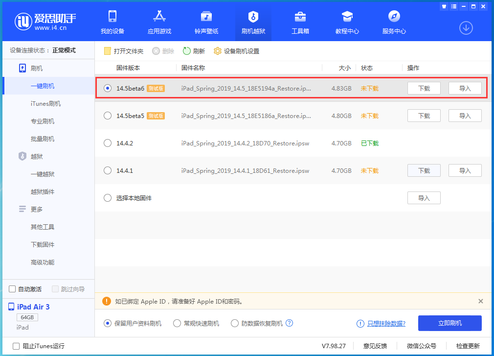 河源苹果手机维修分享苹果 iOS 14.5Beta 6更新内容及升级方法 