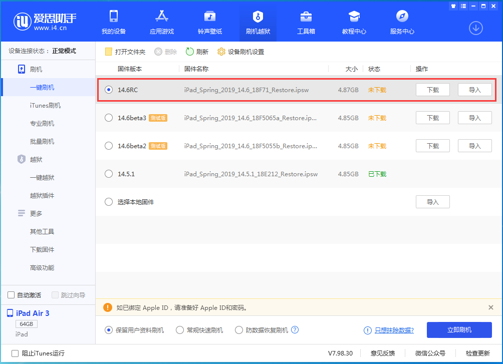 河源苹果手机维修分享iOS14.6RC版更新内容及升级方法 