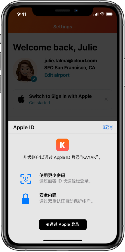 河源苹果手机维修分享如何在 iPhone 12 上使用“通过 Apple 登录” 