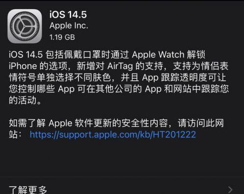 河源苹果手机维修分享iOS14.5正式版中隐私政策正式生效了吗 