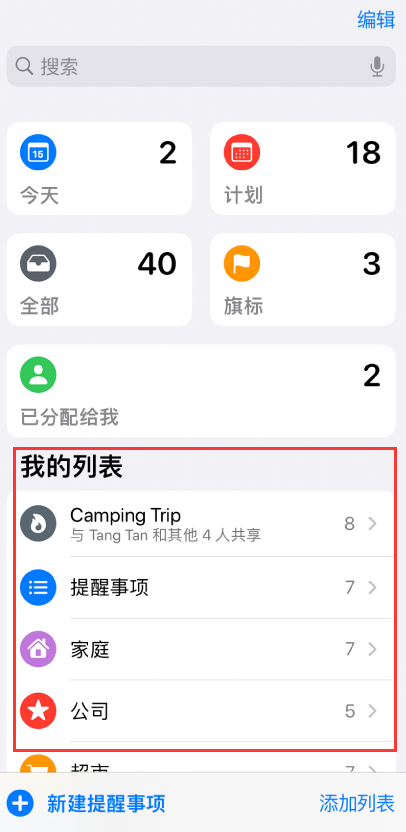 河源苹果手机维修分享iOS 14.5 “提醒事项”应用支持便捷排序 
