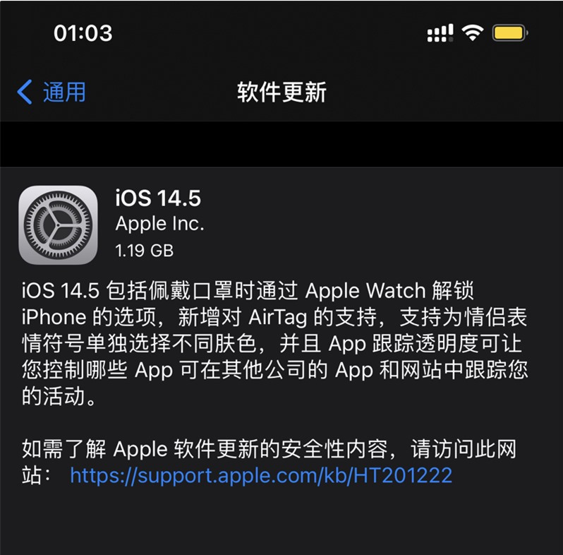 河源苹果手机维修分享iOS 14.5 正式版升级内容汇总 