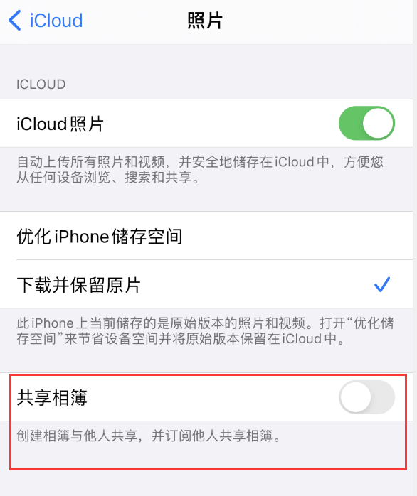 河源苹果手机维修分享iPhone 总是收到共享相簿广告，如何解决 