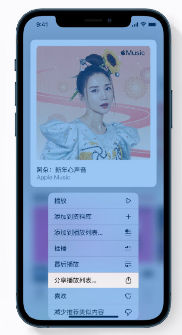 河源苹果手机维修分享Apple Music 新增新年歌单，快来分享给好友 