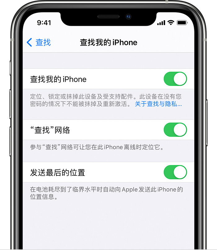 河源苹果手机维修分享如何在 iPhone 上开启的「查找」功能 