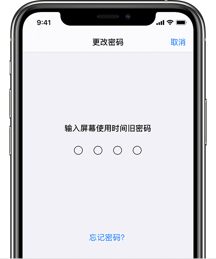 河源苹果手机维修分享iOS 14 忘记屏幕使用时间密码怎么办 