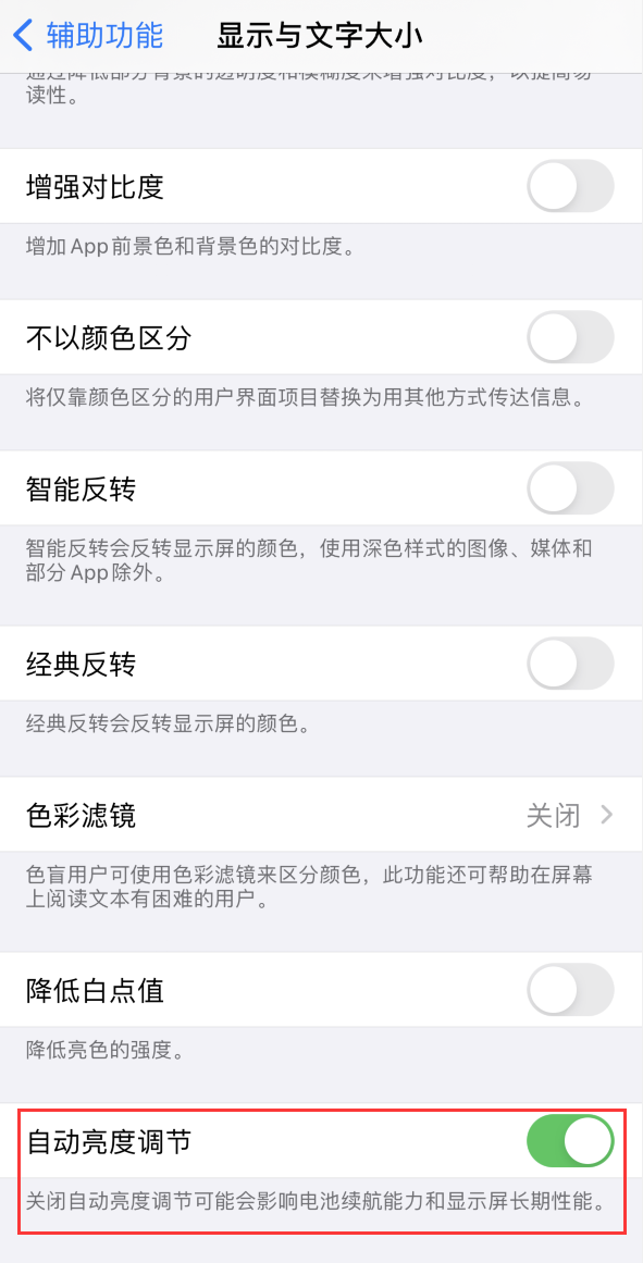 河源苹果手机维修分享iPhone 自动亮度调节失灵怎么办 